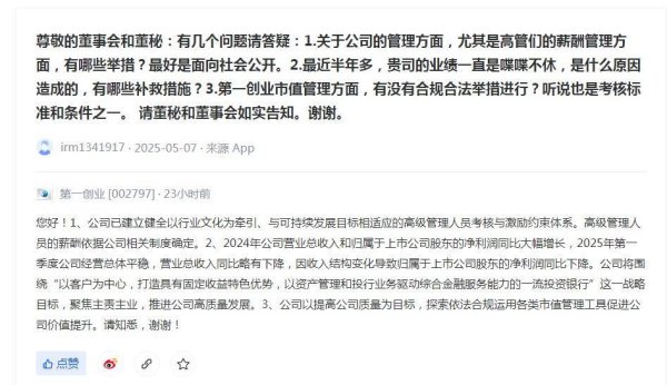 正规实盘股票配资 业绩开年不利！第一创业回应高管薪酬与业绩争议：已建立考核与激励约束机制