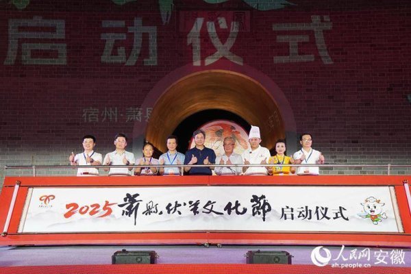 股票配资官网网站 2025年萧县伏羊文化节启幕 八大板块活动打造沉浸式体验