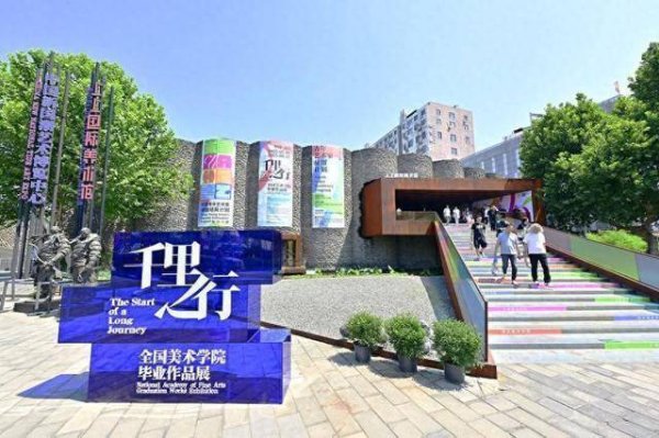 股票加杠杆具体步骤 全国美术学院毕业作品展亮相宋庄